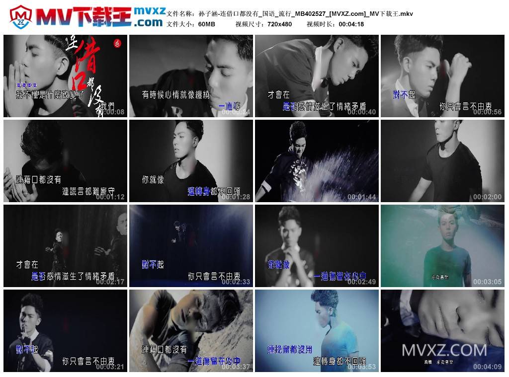 孙子涵-连借口都没有_国语_流行_MB402527